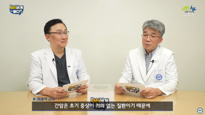 간암의 재발가능성이 높은 이유는?!